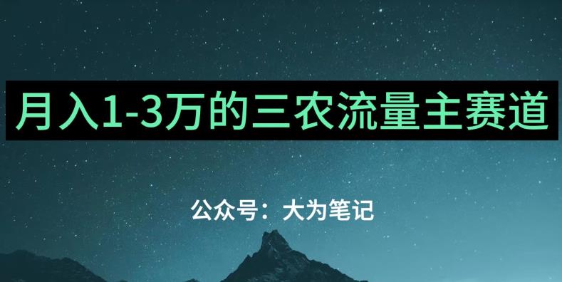 普通人靠ChatGPT也能月入1万的三农创业流量主项目【有手就行】-副业城