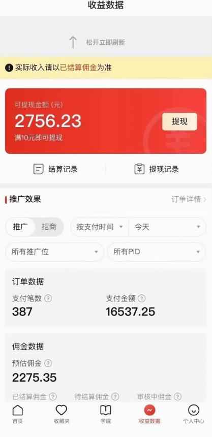 图片[2]-拼多多无人直播不封号玩法，0投入，3天必起，日入1000+-副业城