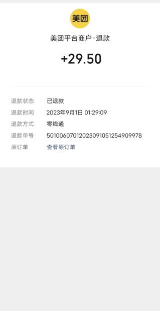 图片[2]-最新美团跑腿开发票赔付玩法，一单利润30+【仅揭秘】-副业城
