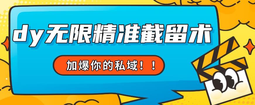 全球首发–79的眉笔给不了你-抖音无限精准截留术能给【揭秘】-副业城
