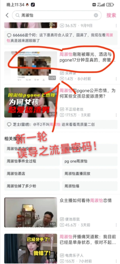 图片[2]-小白大神专享日入300+绿色引流s粉拉新项目流量随变爆——人性误导之“明星塌房”-副业城