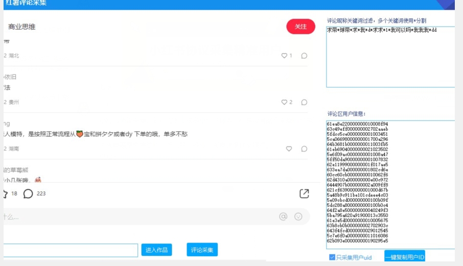 图片[2]-小红书采集工具，可以采集任何行业的精准用户（附软件）-副业城