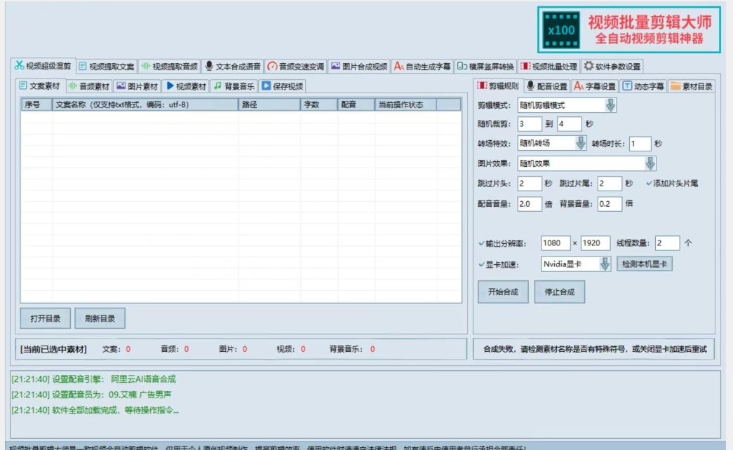 图片[2]-【独家首发】价值几百无敌好用短视频混剪软件，效率翻倍-副业城