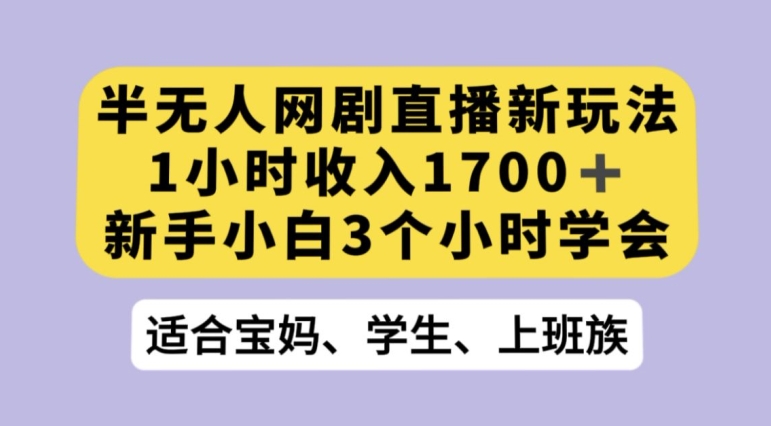 抖音半无人播网剧的一种新玩法，利用OBS推流软件播放热门网剧，接抖音星图任务【揭秘】-副业城