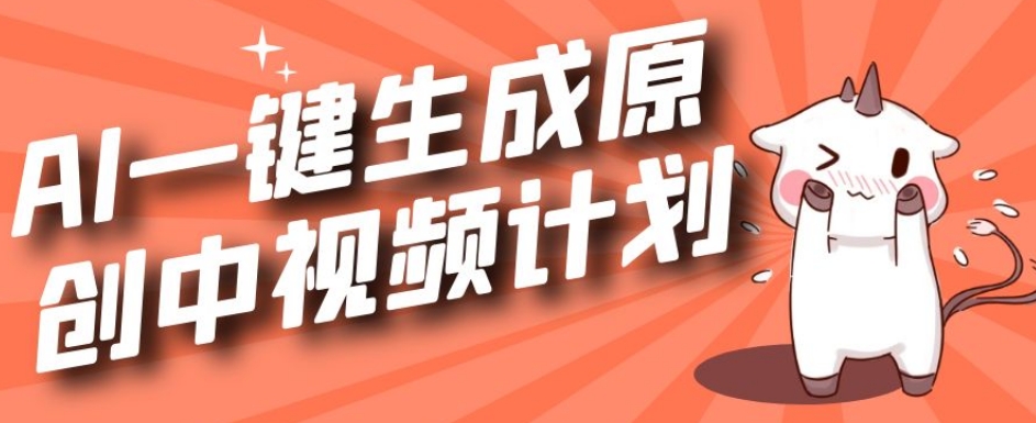 利用Chatgpt生成视频，三分钟一个作品，参与中视频伙伴计划-副业城