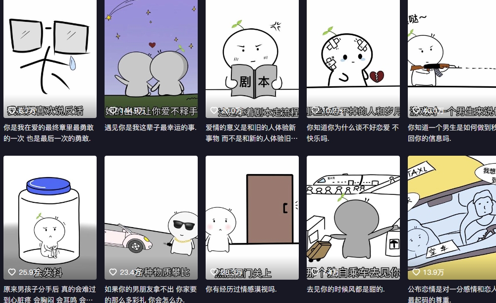 图片[2]-记住小程·抖音情感简笔动画课程，百万粉丝教你做抖音情感号-副业城