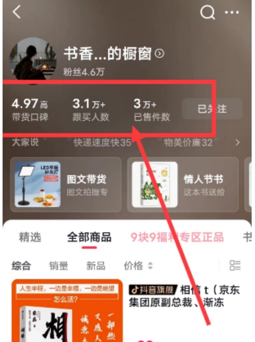 图片[3]-外面收费699元陪跑项目，抖音实拍图文书单，图文带货全攻略-副业城