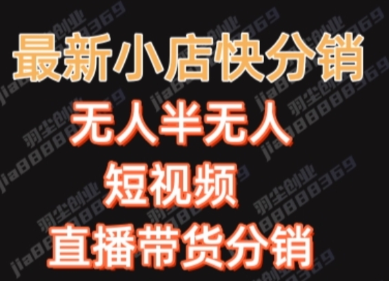 最新收费2680元快手一键搬运短视频矩阵带货赚佣金月入万起-副业城