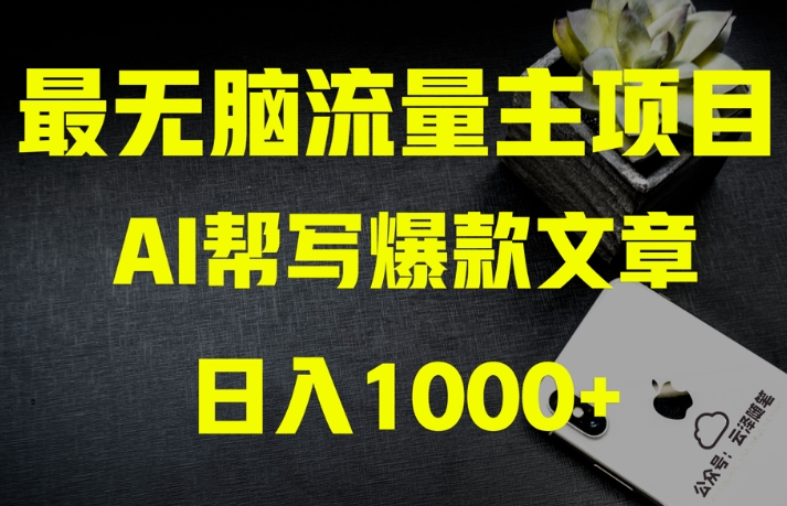 AI流量主掘金月入1万+项目实操大揭秘！全新教程助你零基础也能赚大钱-副业城