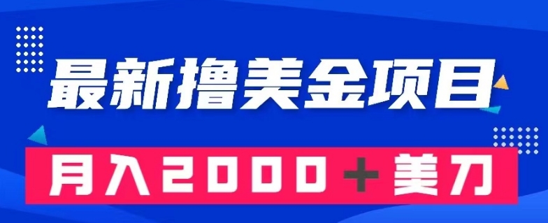 最新撸美金项目：搬运国内小说爽文，只需复制粘贴，月入2000＋美金【揭秘】-副业城