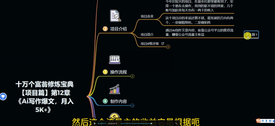 图片[3]-十万个富翁修炼宝典之12.AI写作爆文，月入5k+-副业城