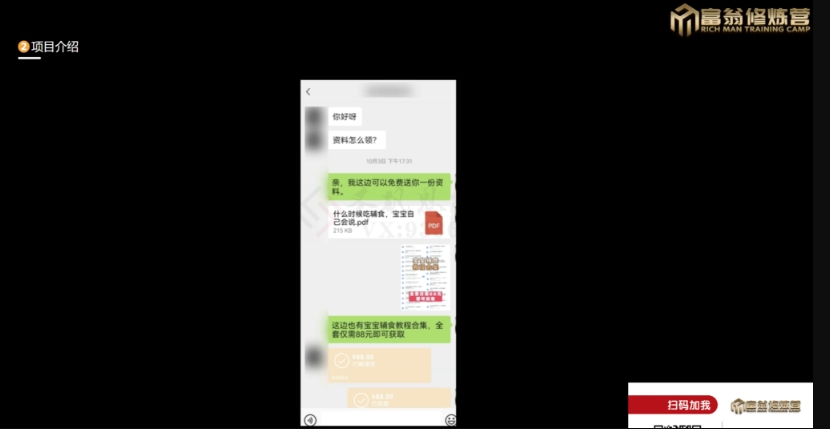 图片[3]-十万个富翁修炼宝典之13.2个月引流3500孕婴宝妈流量，一单88卖到爆-副业城