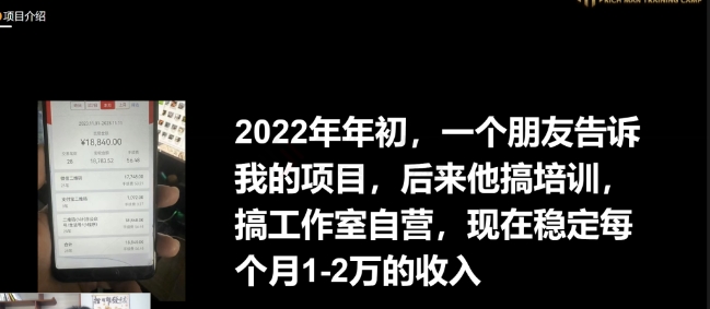 图片[2]-十万个富翁修炼宝典之16.朋友自营工作室的项目，一个月赚一万八-副业城