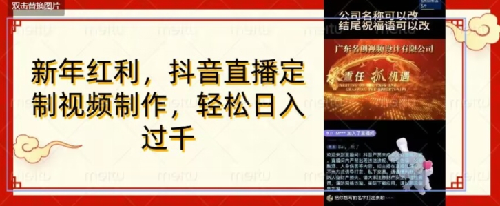 年底风口项目，定制视频直播变现，日入1000加，会打字就行【揭秘】-副业城