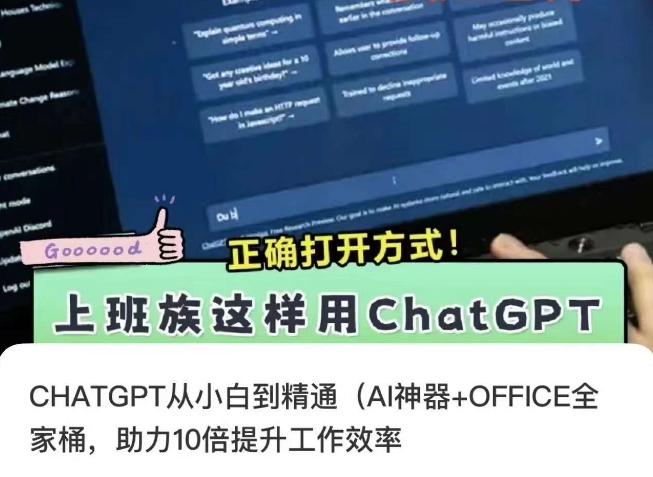 CHATGPT从小白到精通，AI神器+OFFICE全家桶，助力10倍提升工作效率-副业城
