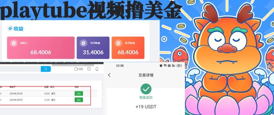 外面收费12000的playtube撸美金项目，单日收益30美金+工作室可批量搞【揭秘】-副业城