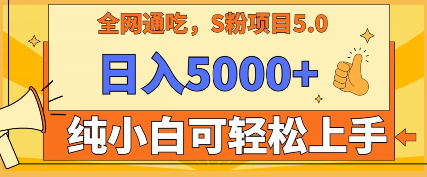 男粉项目5.0，最新野路子，纯小白可操作，有手就行，无脑照抄，纯保姆教学-副业城