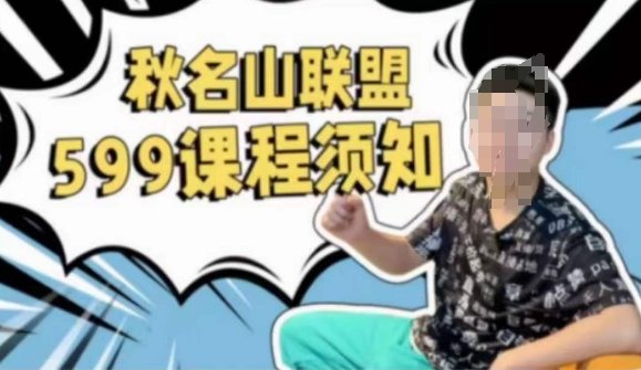 秋名山随心推叠投课，零基础学员，可以学会底层逻辑少走弯路-副业城