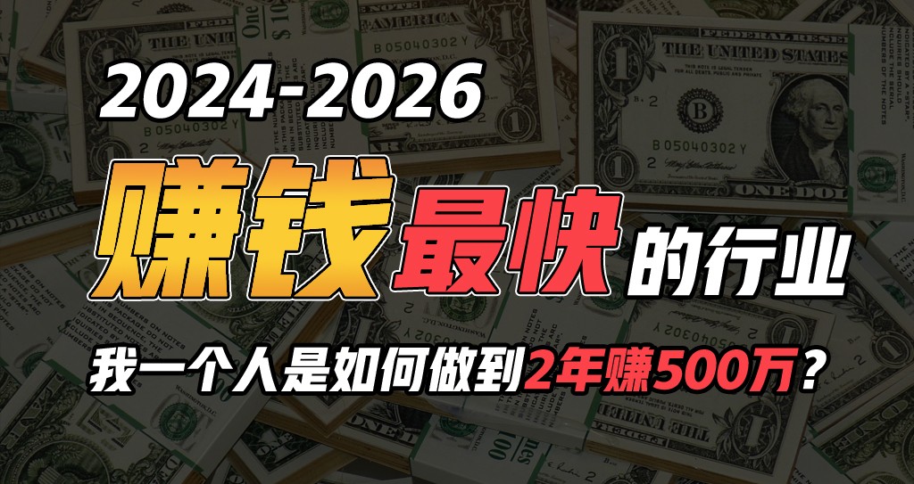 2024年一个人是如何通过“卖项目”实现年入100万-副业城