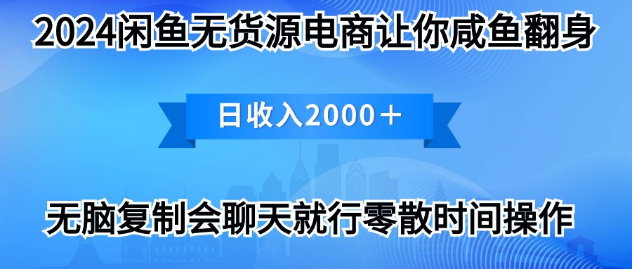 （10148期）2024闲鱼卖打印机，月入3万2024最新玩法-副业城