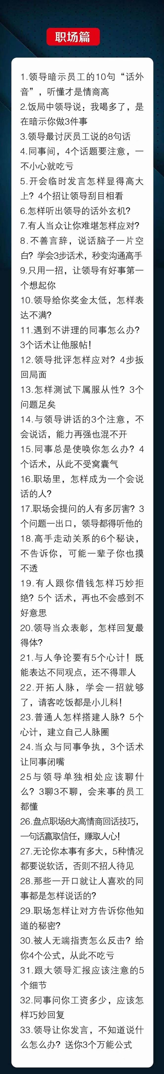 图片[2]-（10183期）人性 沟通术：职场沟通，​先学 人性，再学说话（66节课）-副业城