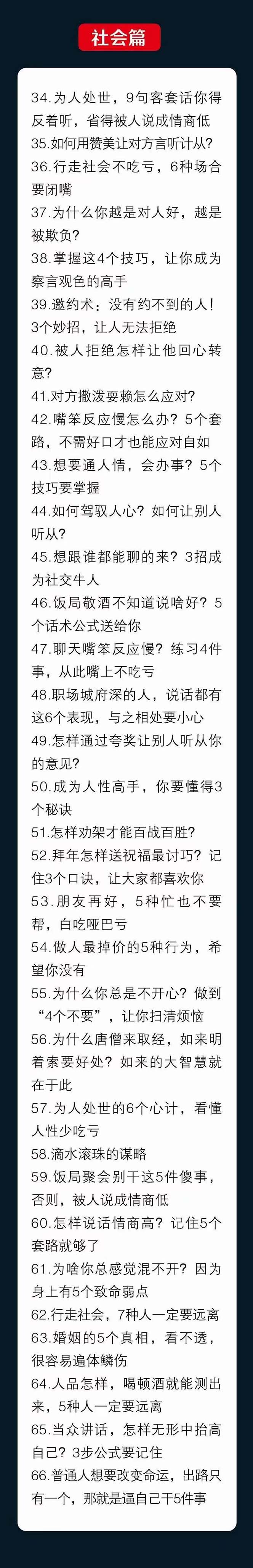 图片[3]-（10183期）人性 沟通术：职场沟通，​先学 人性，再学说话（66节课）-副业城