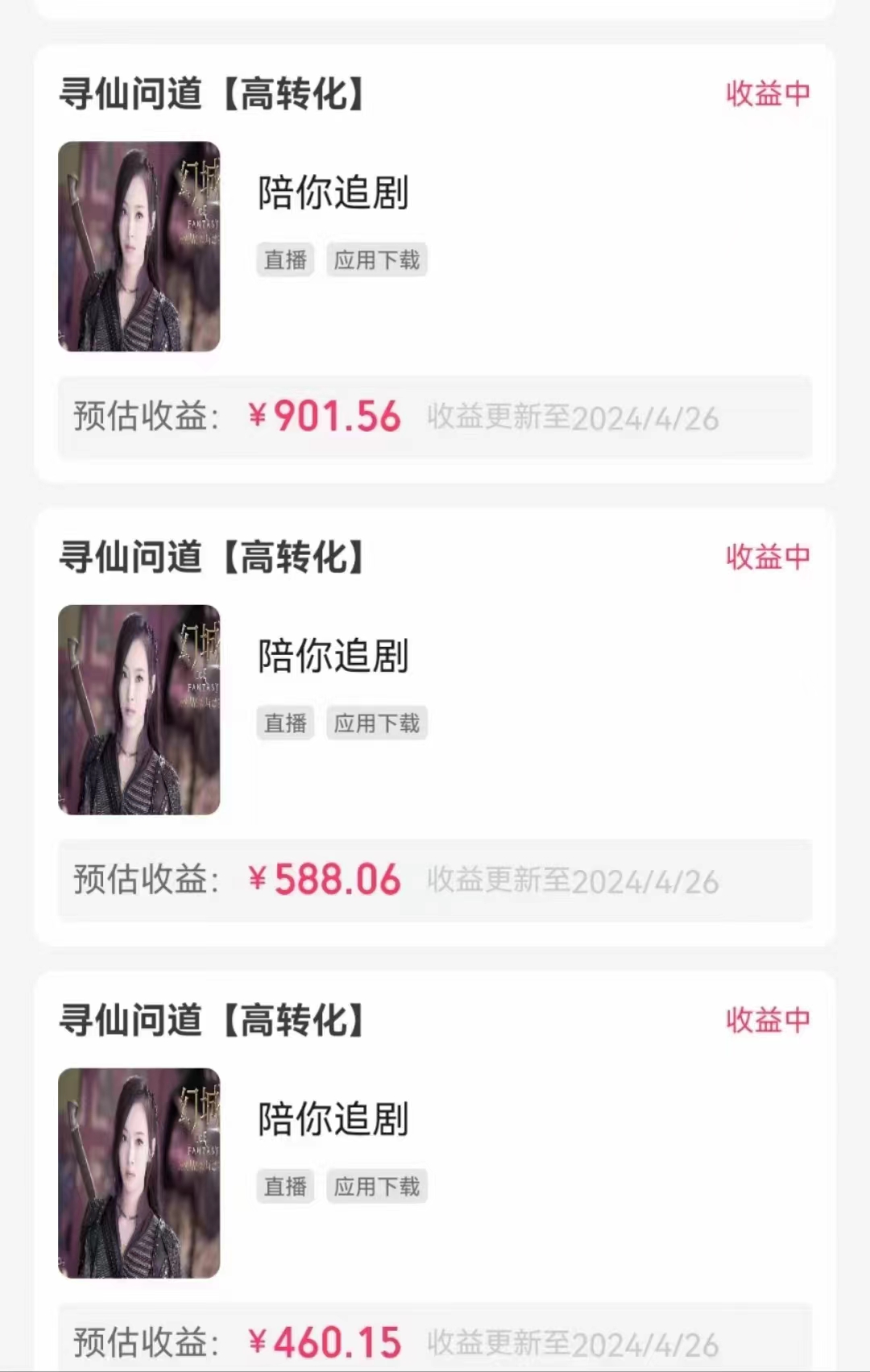 图片[2]-（10312期）无人直播，不断播，不版权违规，懒人玩法，躺赚收益，一场直播收益2500+-副业城