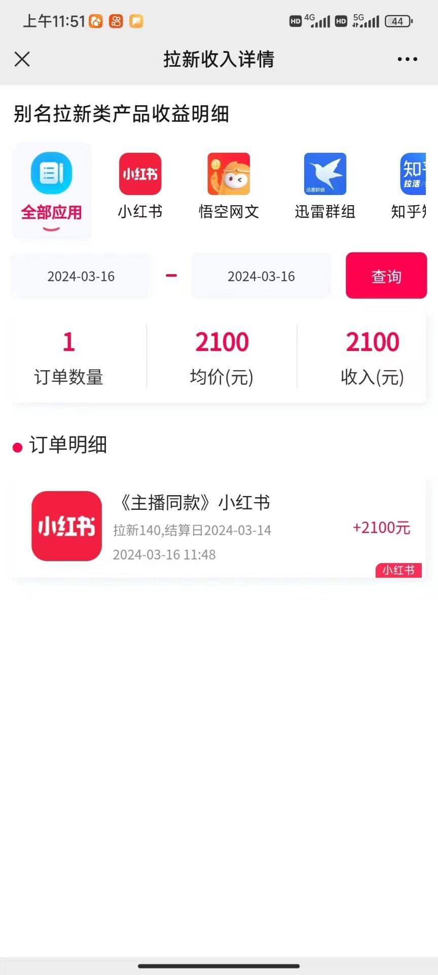 图片[4]-（10329期）图文引流小红书拉新一单15元，单日暴力收益5000+，小白也能轻松上手-副业城