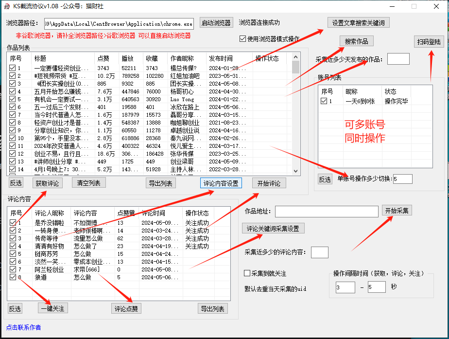 图片[2]-快手截流协议最新1.08版本，日引流200＋精准粉-副业城