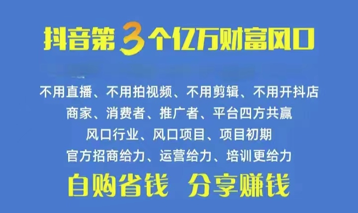 （10382期）火爆全网的抖音优惠券 自用省钱 推广赚钱 不伤人脉 裂变日入500+ 享受…-副业城