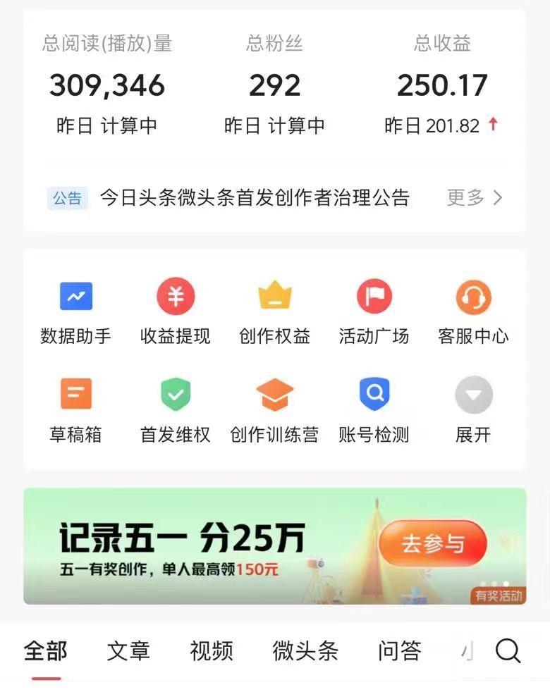 图片[4]-（10393期）AI头条最新玩法 1分钟一篇 100%过原创 无脑复制粘贴 轻松月入5000+ 每…-副业城