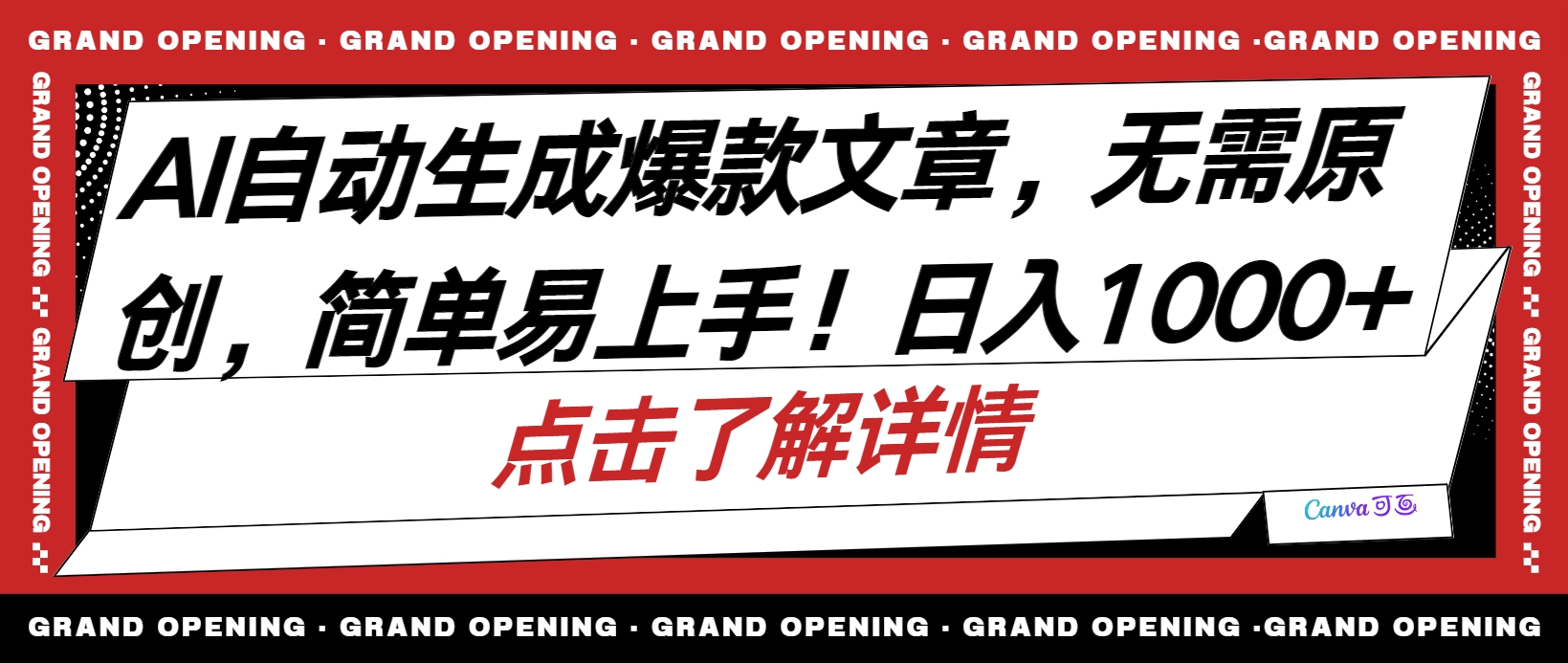 （10404期）AI自动生成头条爆款文章，三天必起账号，简单易上手，日收入500-1000+-副业城