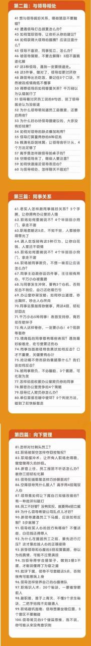 图片[3]-（10602期）职场-谋略100讲：多长点心眼，少走点弯路（100节课）-副业城