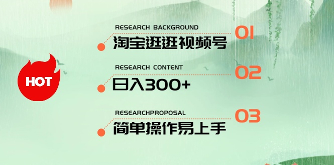 （10638期）最新淘宝逛逛视频号，日入300+，一人可三号，简单操作易上手-副业城