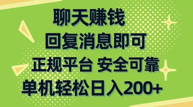 （10708期）聊天赚钱，无门槛稳定，手机商城正规软件，单机轻松日入200+-副业城