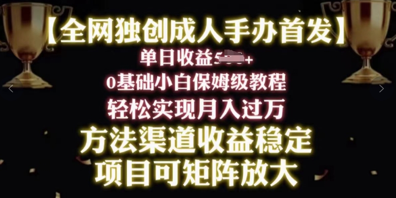 2024年新赛道，闲鱼搬砖卖成人手办，小白轻松过万，保姆级教程-副业城