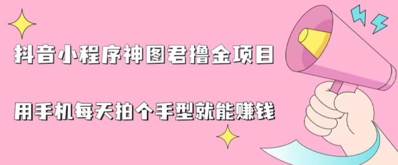 2024最新抖音神图君3.0版本，保姆级教程，小白专属-副业城