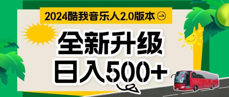 （10775期）万次播放80-150 音乐人计划全自动挂机项目-副业城