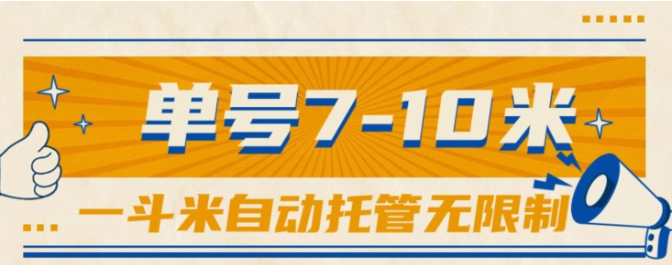 （10763期）一斗米视频号托管，单号单天7-10米，号多无线挂-副业城