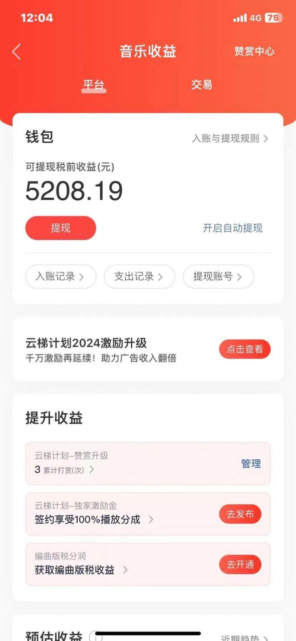 图片[2]-（10780期）2024最新网易云梯计划网页版，单机日入150+，听歌月入5000+-副业城