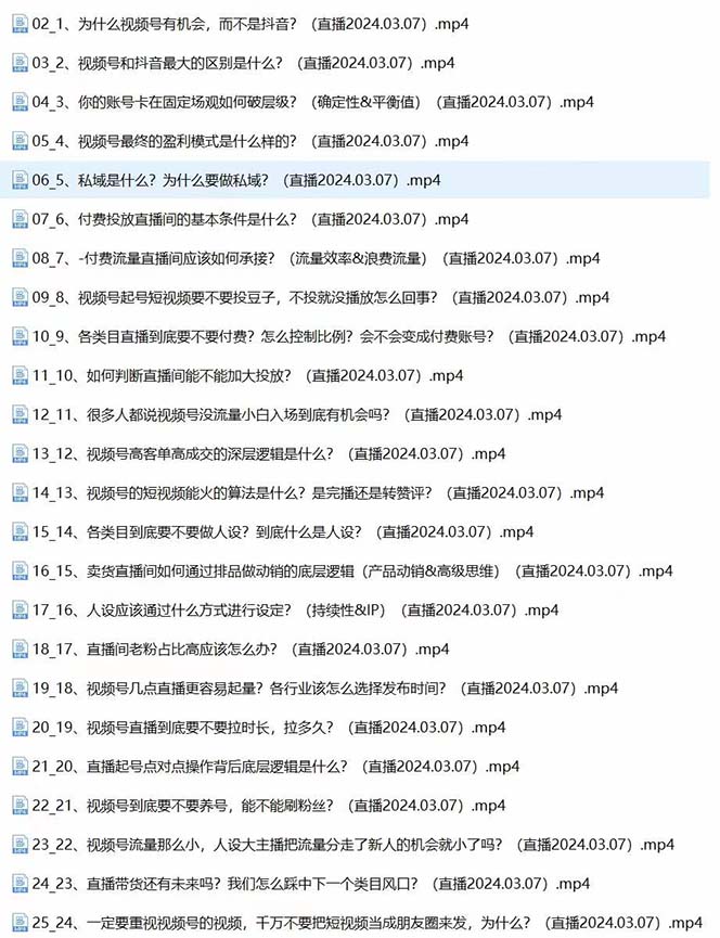 图片[2]-（10797期）2024视频号·短视频+直播极简培训班：抓住视频号风口，流量红利-副业城