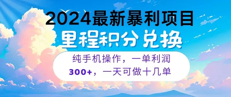 2024最新项目，冷门暴利，一单利润300+，每天可批量操作十几单-副业城