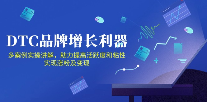 DTC品牌增长利器：Facebook Group私域营销，提高活跃度和粘性 实现涨粉及变现-副业城