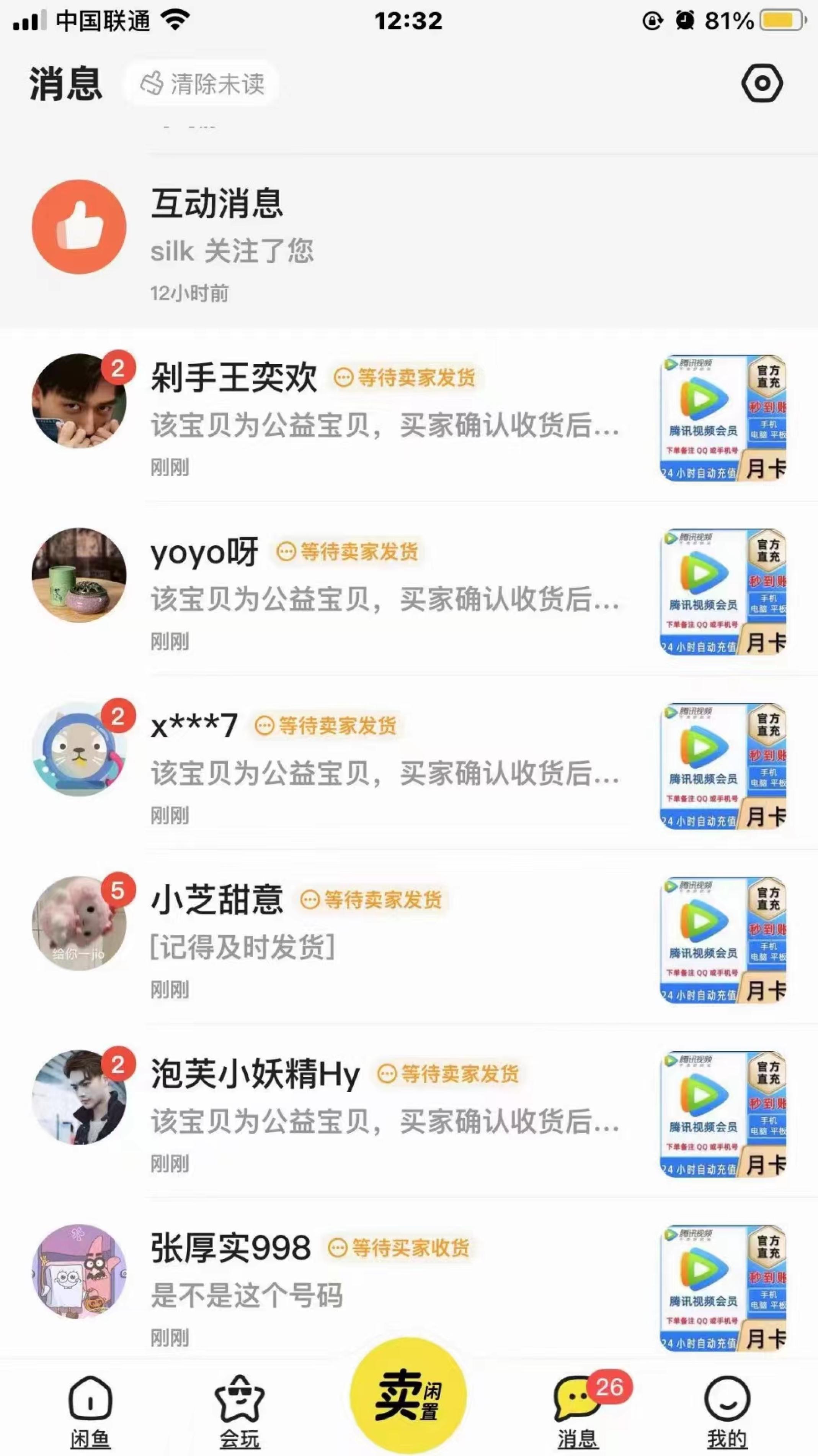 图片[4]-（10933期）0成本售卖影视会员，一天上百单，轻松日入4位数，月入3w+-副业城