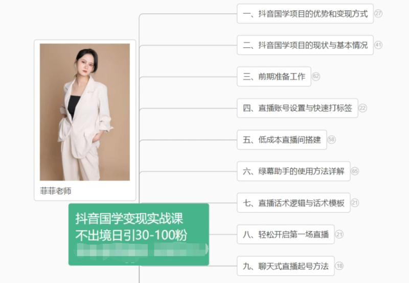 抖音国学变现项目：不出境日引30-100粉实战课程-副业城