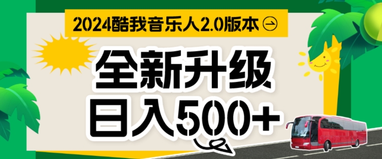 TX音乐人，万次播放80-100.音乐人计划全自动挂JI项目，实现全自动运行-副业城