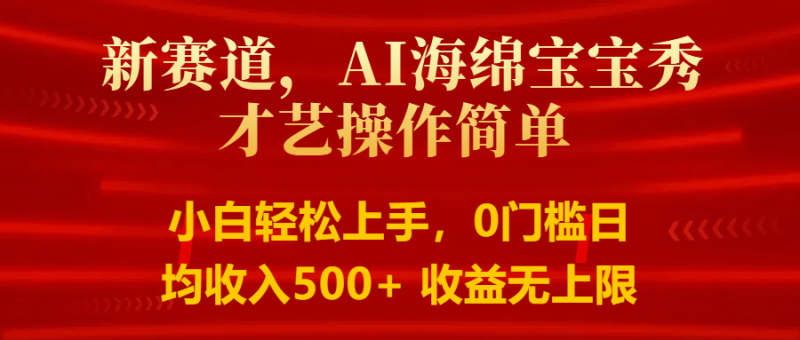 智能派大星秀才艺，操作简便，新手友好，日入500+收益无限-副业城