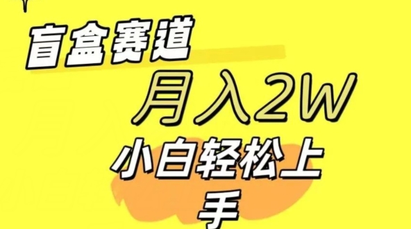 2024交友盲盒 同城搭子群项目最新玩法单号日入几张+可批量-副业城