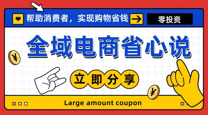 （11218期）全新电商玩法，无货源模式，人人均可做电商！日入1000+-副业城