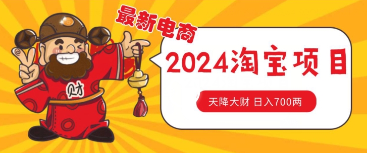 价值1980更新2024淘宝无货源自然流量， 截流玩法之选品方法月入1.9个w【揭秘】-副业城